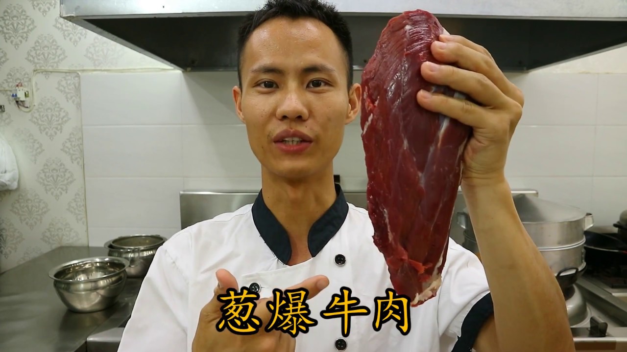 厨师长教你：“葱爆牛肉”的家常做法，葱香味浓郁，学做起来