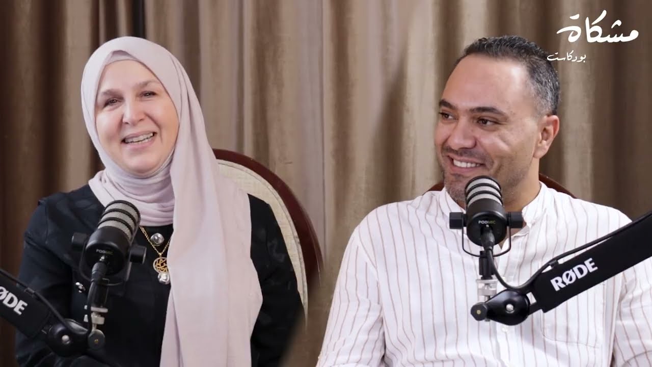 وراء كل حتوته عظيمة أم عظيمة |بودكاست مشكاة | هيا الأغبر | أم ابن حتوته