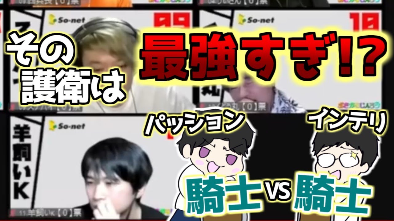【人狼】神護衛が凄すぎる！最強騎士の大活躍【#おさかなじんろう 】