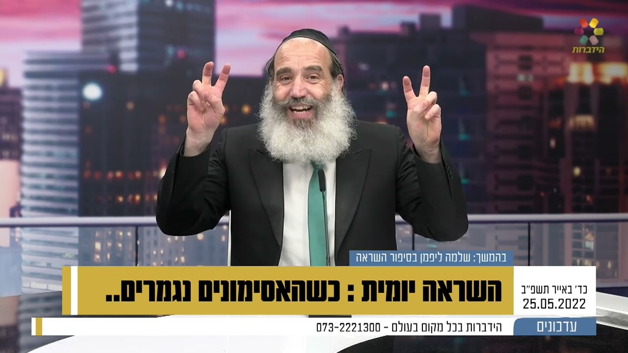הרב פנגר - כשהאסימונים נגמרים... שיטת חינוך שתשנה לכם את הבית