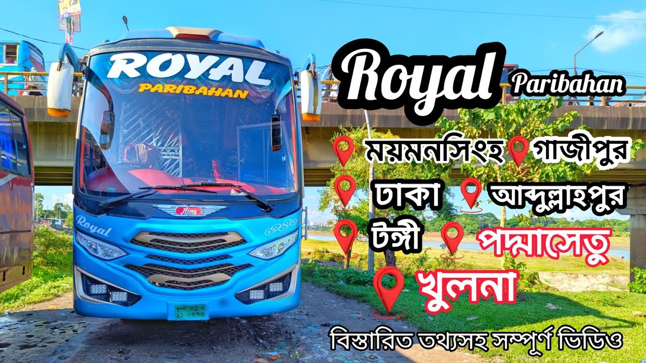 নতুন চালু হওয়া রয়েল পরিবহন ময়ময়নসিংহ থেকে খুলনা