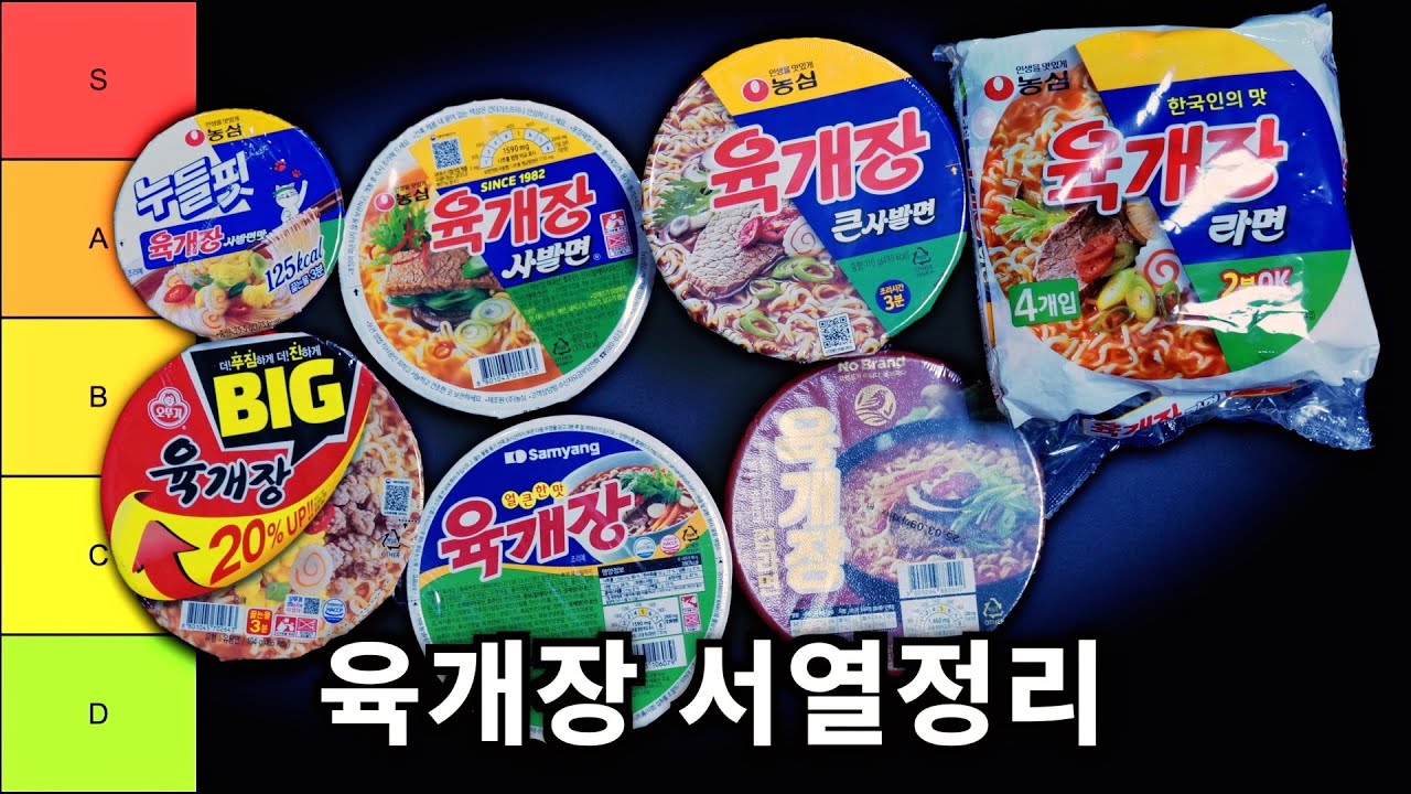 육개장 라면 7종 비교