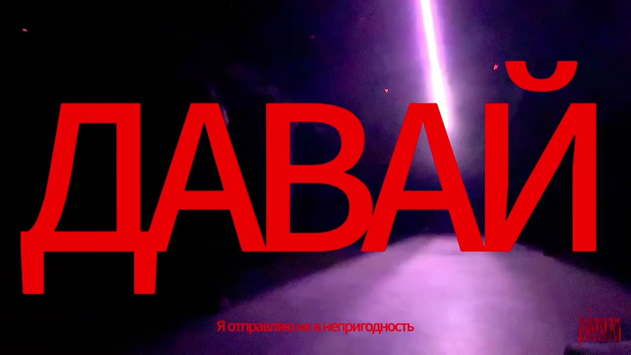 kondachelo - Давай (official visualizer)