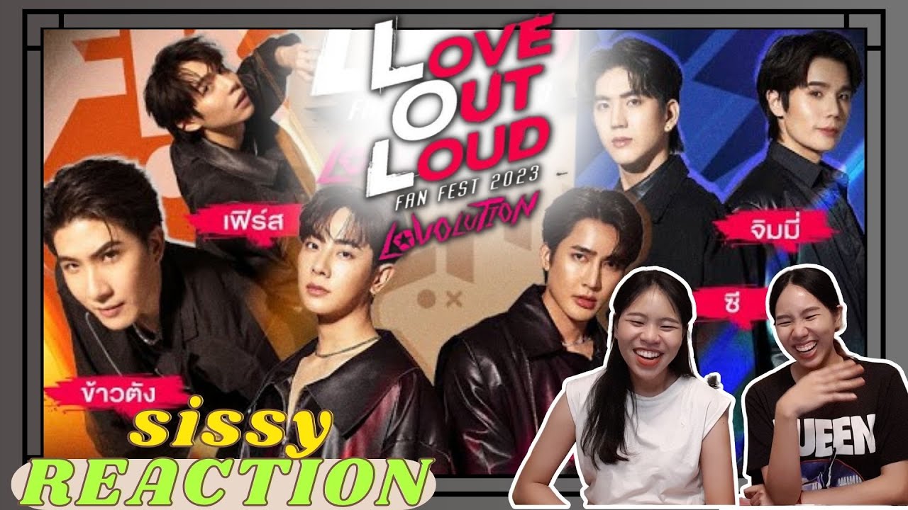 REACTION ค่ะซิสส☺︎ #เอิร์ทมิกซ์ #เฟิร์สข้าวตัง #จิมมี่ซี จาก #LOLFanFest2023 〡ตลกกันทุกคนเลยค่ะ