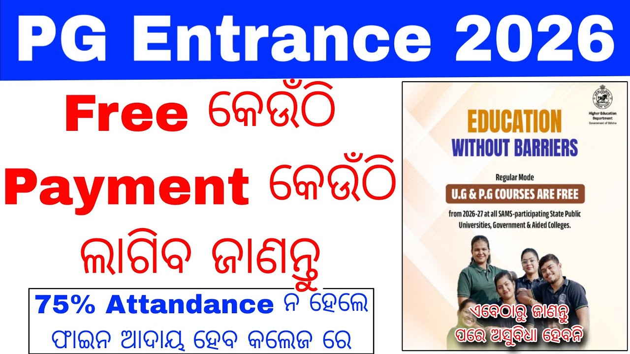 ଆସିଲା PG Free Education Scheme Big Announcement 2026/CPET PG Entrance Big Update/75% attendance fees