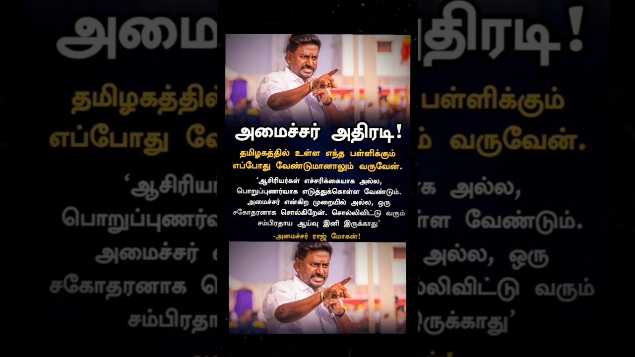 tamilnattula erukura schools ku yappo venumnalum varuven tvk amaichar raj mohan & raga of revenge