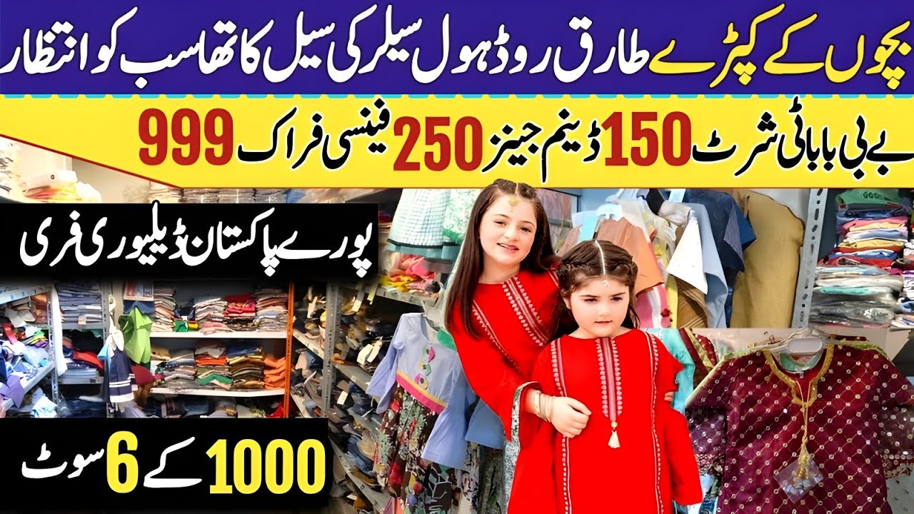 Baby baba Garments wholesale in Karachi | Kids Clothing | Baby baba suit | Tariq Road Karachi