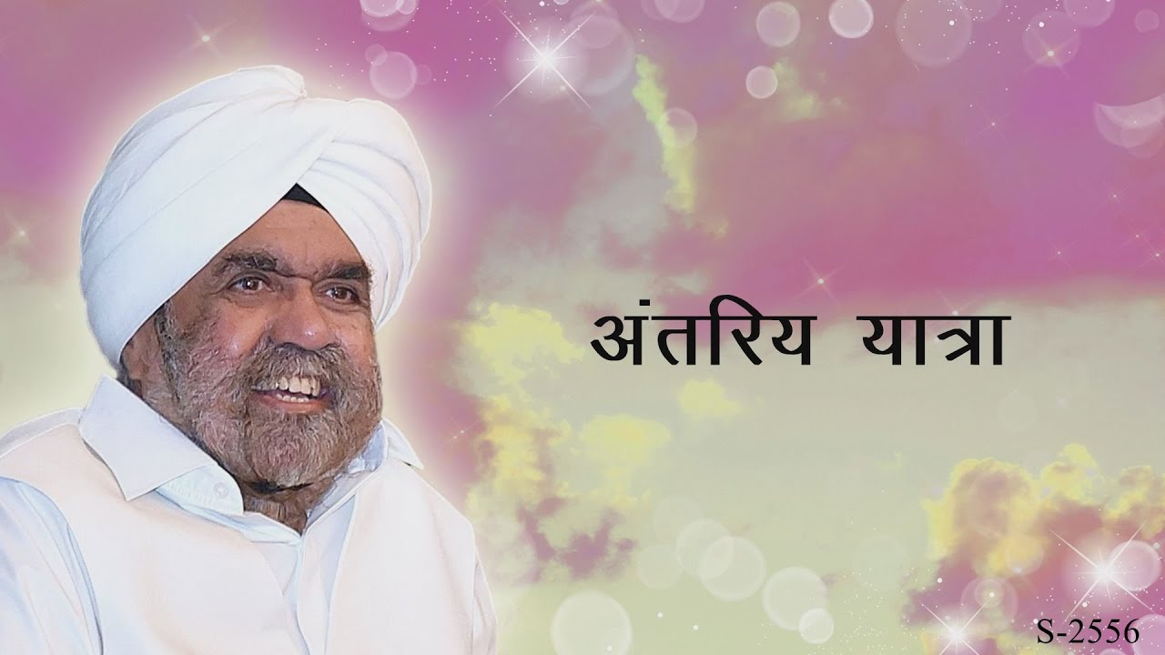 अंतरिय यात्रा