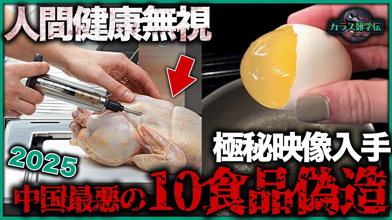【衝撃】中国最悪の10食品偽造問題！年間40万人が命を落とす食の闇&hellip;毎日食べているあの食品が1位に【食の安全】