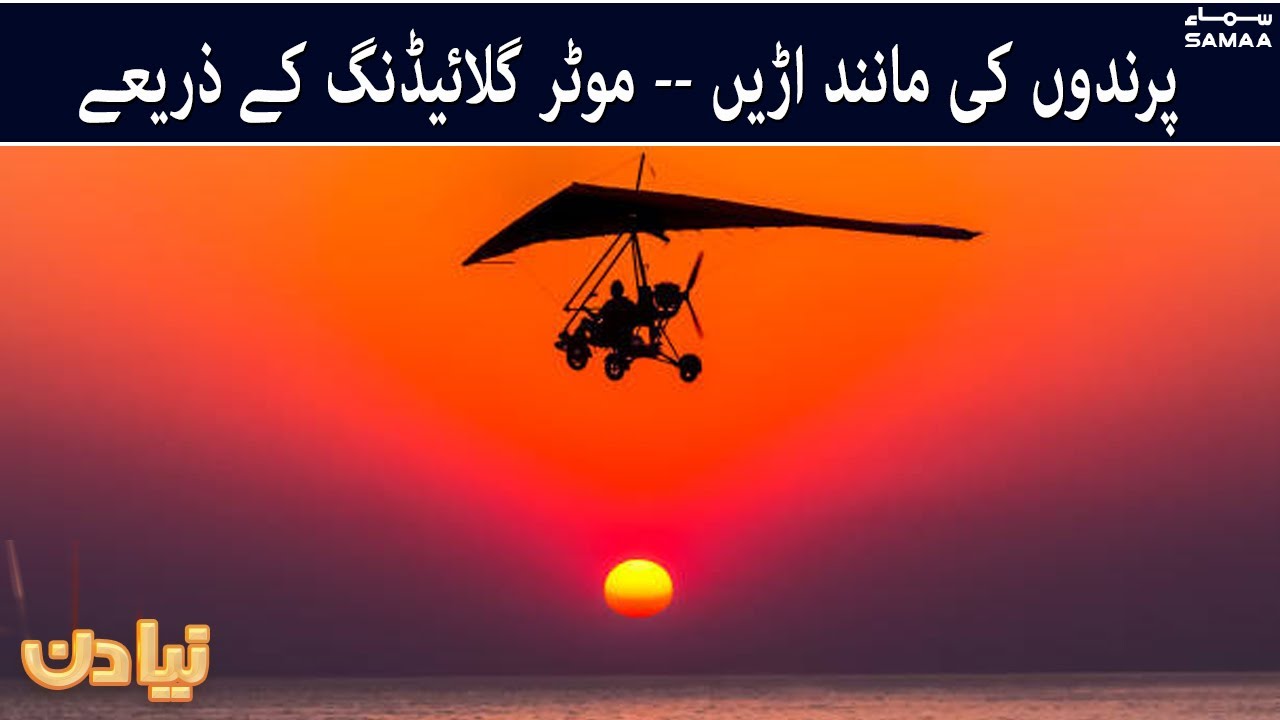 Naya Din - Fly like a bird - by motor gliding in Karachi - SAMAA TV - 19 Jan 2022