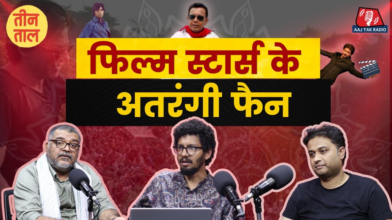 Mithun का तकिया कलाम, कमाऊ कुत्ते और नरक का entertainment: Teen Taal, S2 E26 | Comedy Podcast