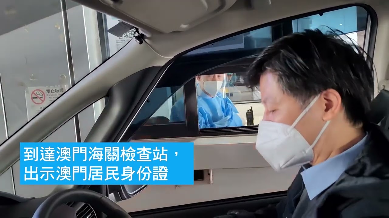 【澳車北上】車輛如何進入廣東