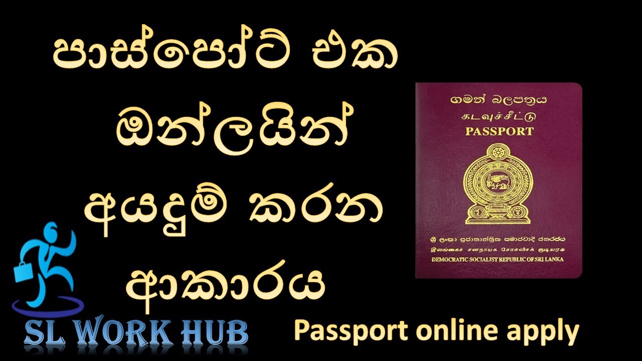 #passport  online application පාස්පෝට් එක ඔන්ලයින් අයදුම් කරන හැටි #pasaportonlineapply #pasaport