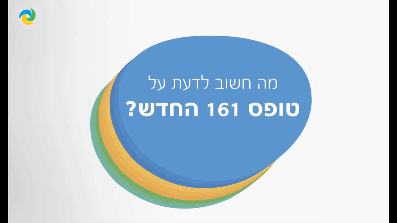 כל מה שצריך לדעת על טופס 161 החדש בעת עזיבת עבודה