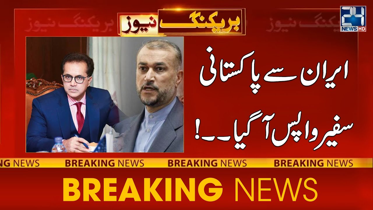 Pak Iran Conflict - Pakistani Ambassador To Iran Mudassir Tipu Reached Pakistan - 24 News HD