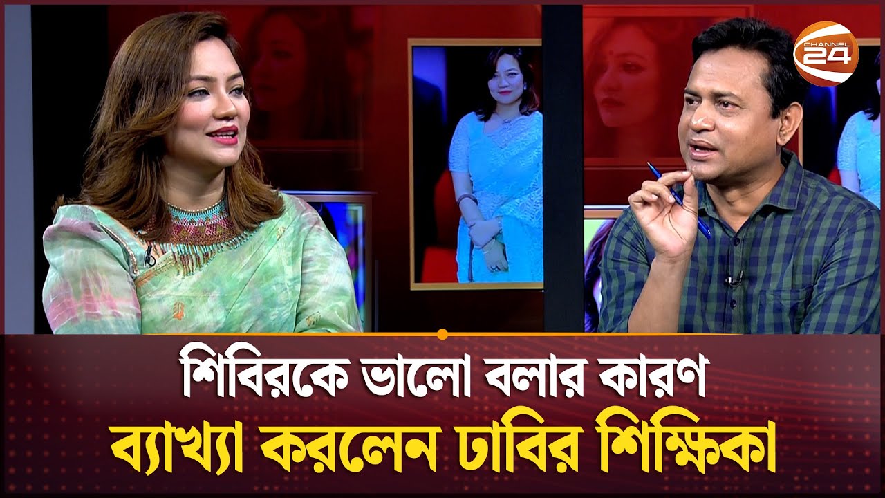 শিবিরকে ভালো বলার কারণ ব্যাখ্যা করলেন ঢাবির শিক্ষিকা | Shehreen Amin Bhuiyan | Shibir | Channel 24