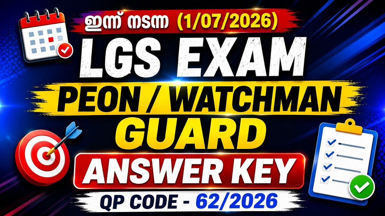 🔥 ഇന്ന് (01/07/2026) LGS EXAM ANSWER KEY | PEON/WATCHMAN Answer Key | GUARD Answer Key #psc #lgs #gk
