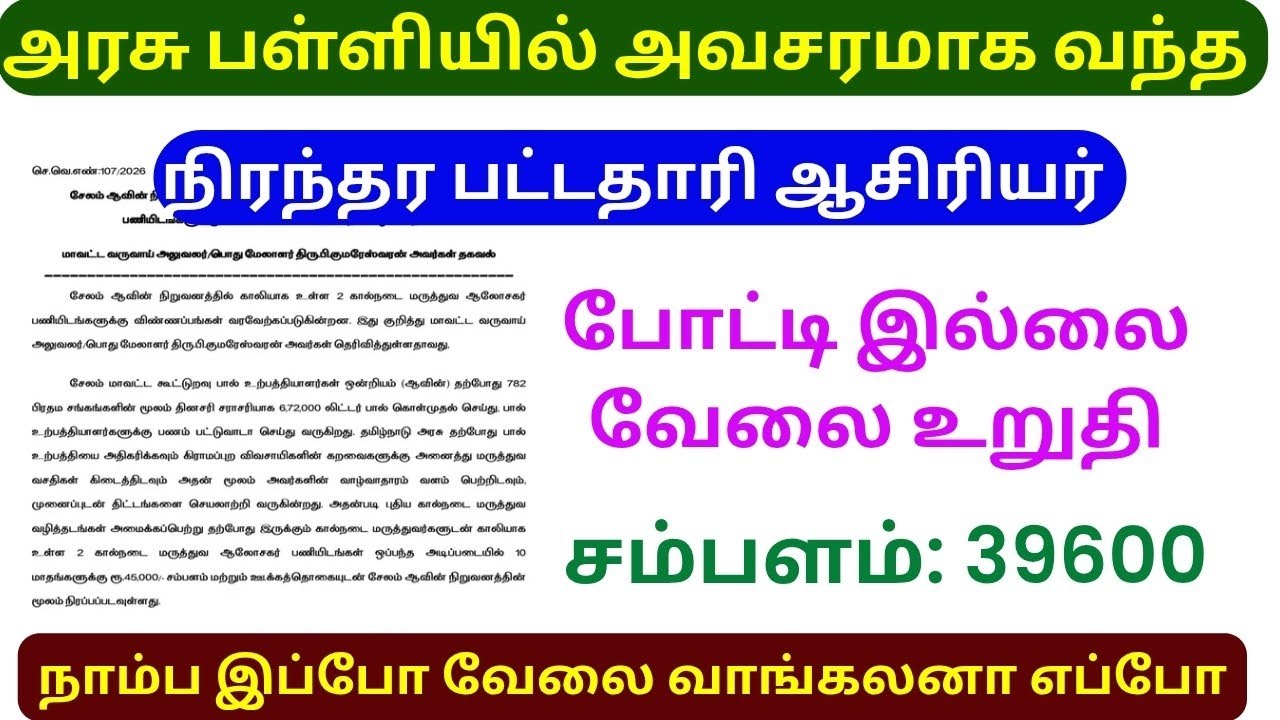  Aided School Teacher Jobs 2025 Tamil | Aided Teacher Notification | Aided School Teachers Wanted