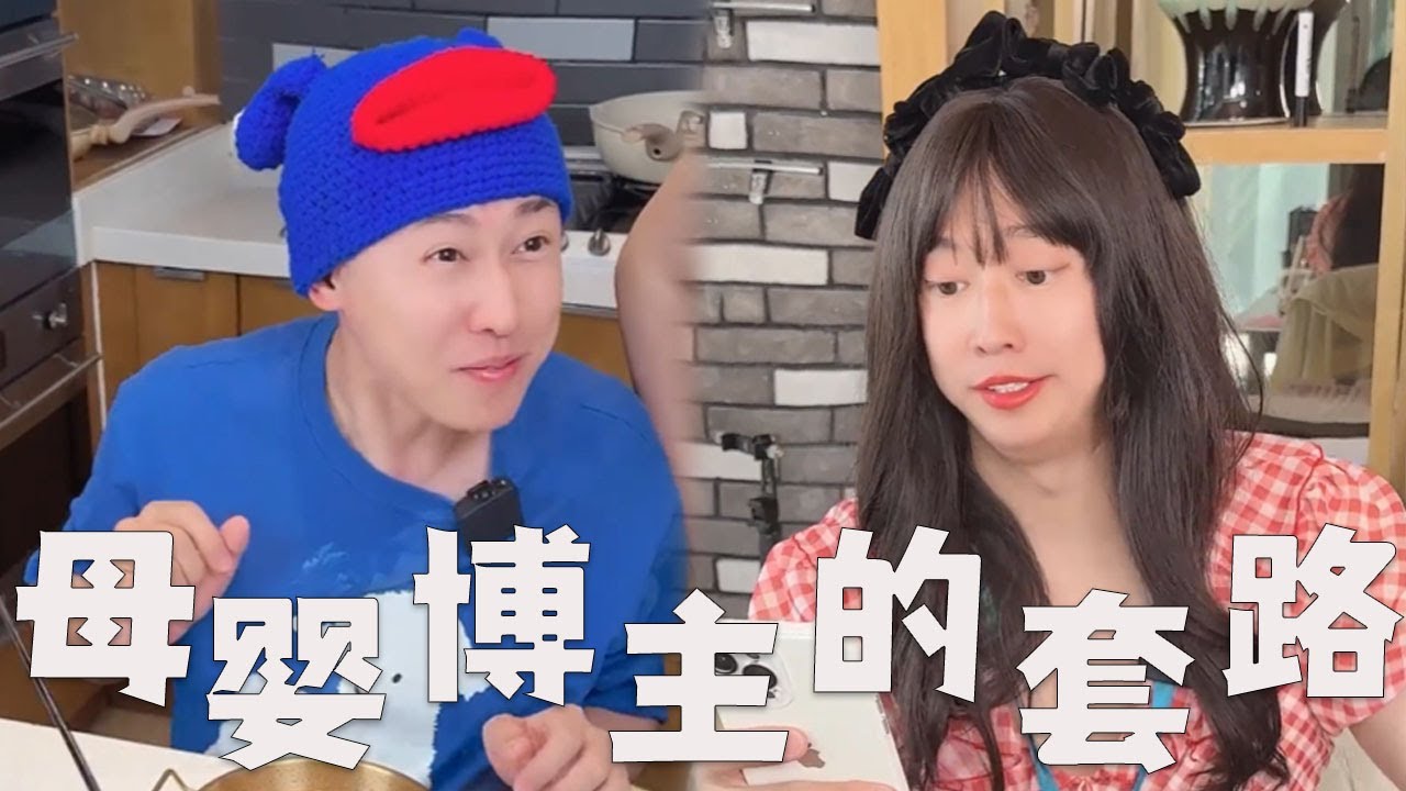 个别的母婴博主，为什么要二胎，你知道吗？#搞笑 #内涵段子 #沙雕剧情 #熱門 #funny