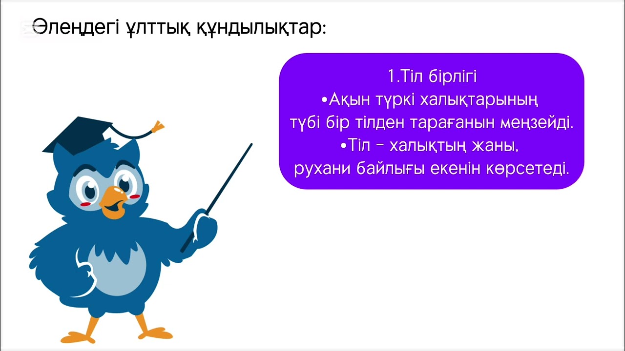 Ұлықбек Есдәулет. “Бір түркілерміз” өлеңі