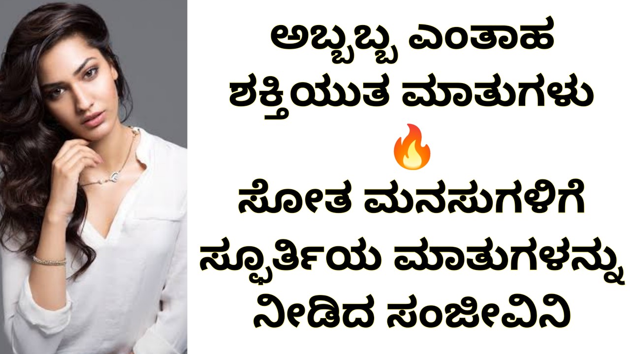 ಮನದ ನೋವಿಗೆ ಈ ಮಾತುಗಳೇ ಮದ್ದು | kannada motivational videos | inspirational speech by ak shetty nadur