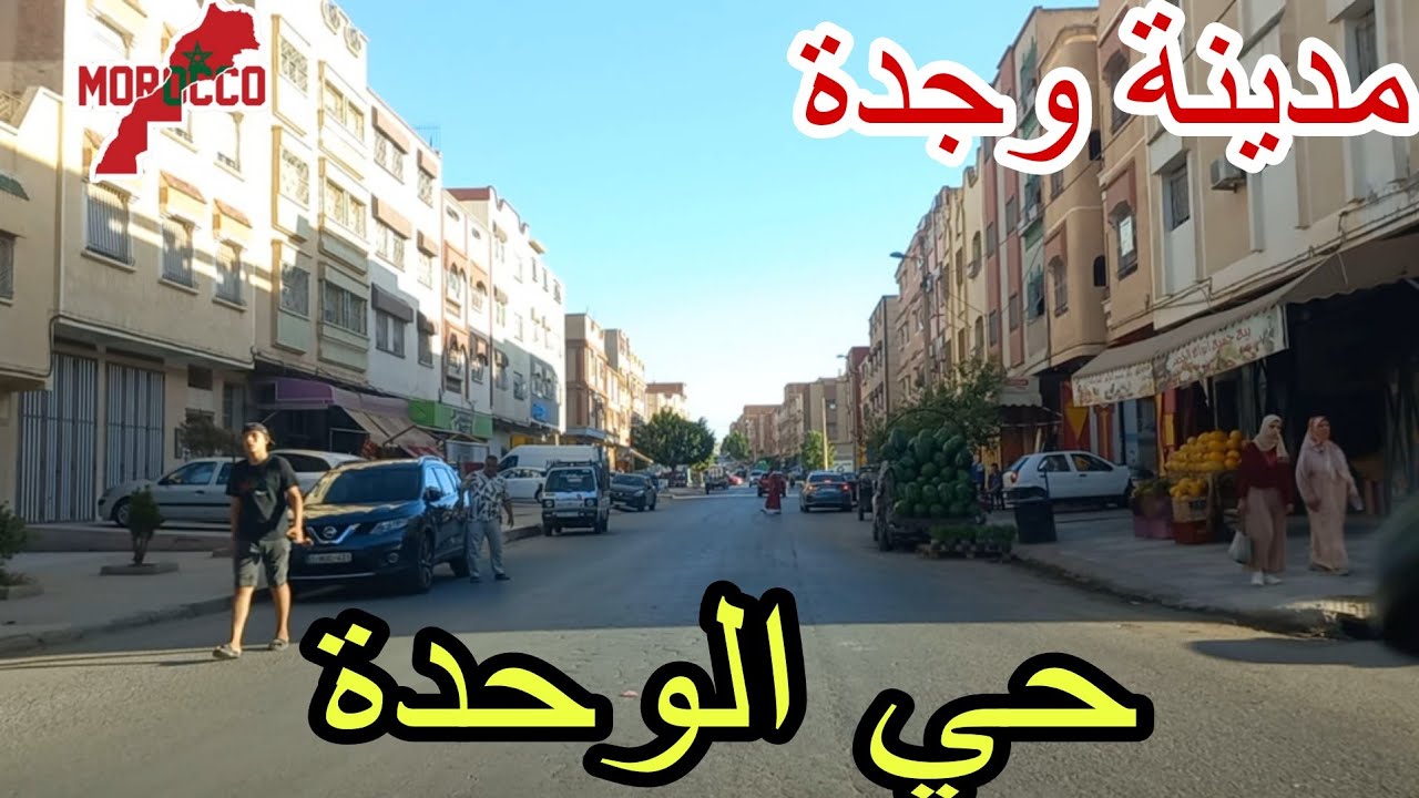 وجدة2025\07\17حي الوحدة وخا معطلة🤗لمهيم تعيشوا معايا كل نهار بنهاره😍هامنين نشري الزرع والقمح بنخالته