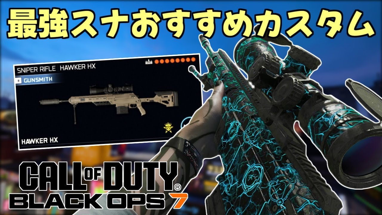 【COD:BO7】海外トップスナイパーのBallistaカスタムが強すぎてクリップ量産！？
