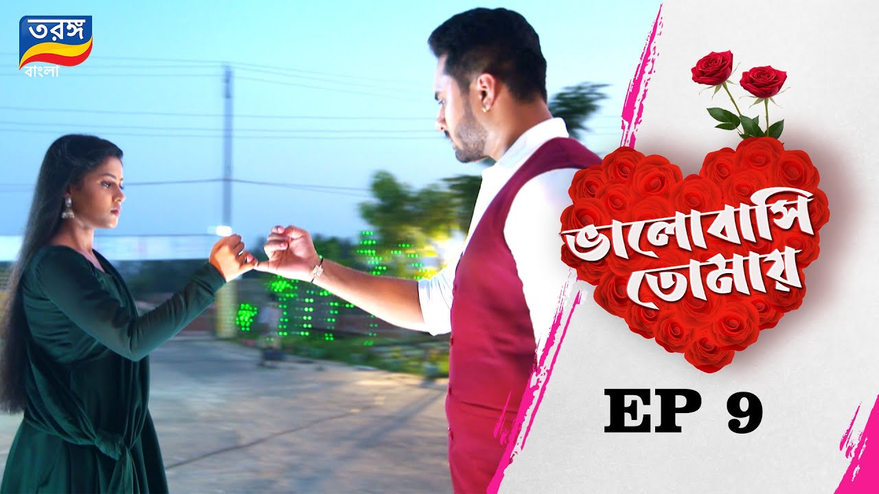 VALOBASI TOMAY|ভালোবাসি তোমায় |EP ৯|TARANG BANGLA