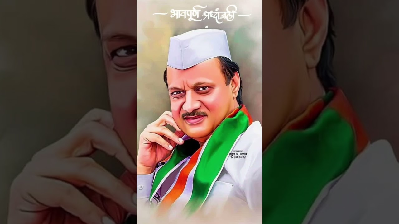 Rip ajit dada pawar | miss you ajit pawar | Ajit pawar whatsapp status | ajit dada pawar