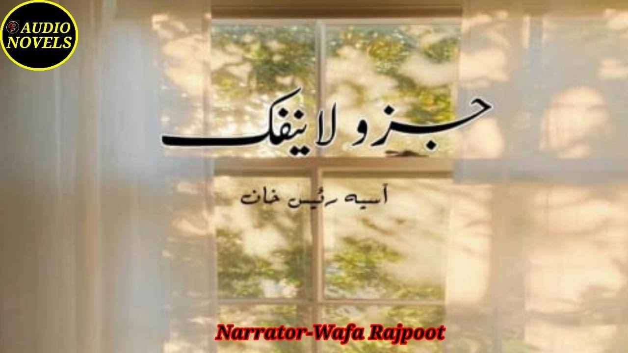 Juz e Laa Yanfaq (Complete) by Asia Raees Khan | Complete Afsana | Moral Lesson | Happy Ending