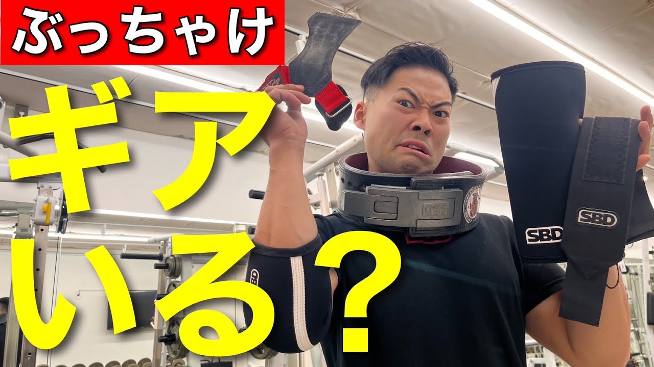 【プロが考える】レベル別トレーニングギア必要な物！