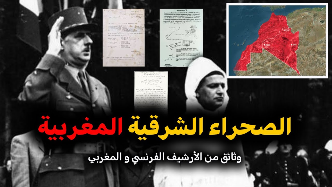 الصحراء الشرقية المغربية.. وثائق رسمية من الأرشيف الفرنسي تثبت مغربية الصحراء الشرقية.. تاريخ المغرب