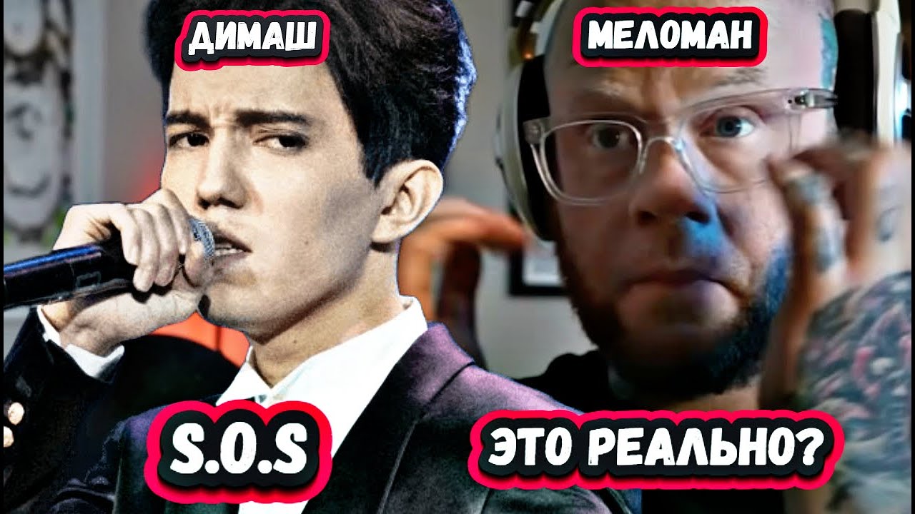 БЕЗУМНЫЙ ДИАПАЗОН! Первая реакция Американского Меломана на Димаша с песней S.O.S