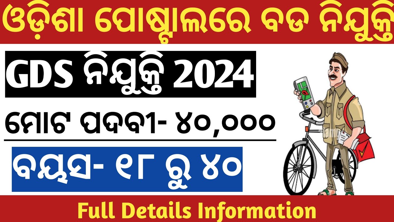 Odisha GDS Recruitment 2024 II India postal Job II Odisha Gramin Dak Sevak II Apply GDS online 2024