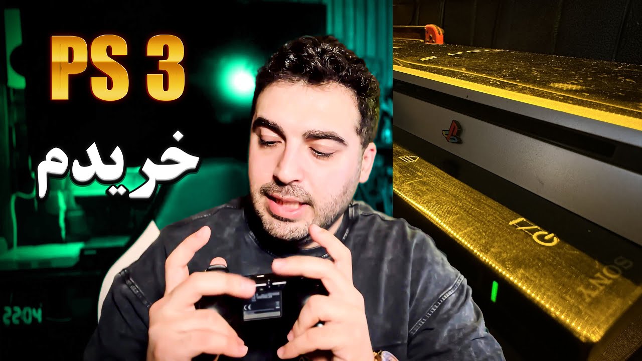 The PS3: A Console That Defied Reality | پلی استیشن 3 خریدم ! کنسول ارزوهام