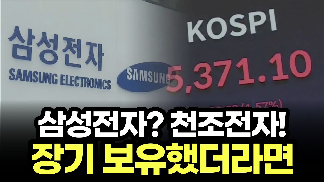 삼성전자, ‘꿈의 시총’ 1000조원 돌파.. .51년만에 32만배 커졌다