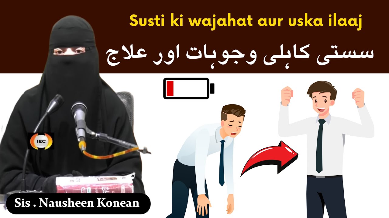 Susti aur us ka ilaaj by Sis.Nausheen Konean