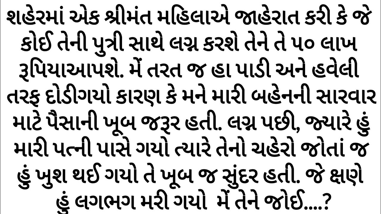 મારી બહેનની સારવાર માટે લગ્ન કર્યા..પણ જ્યારે મેં મારી પત્નીનું સત્ય જોયું | gujrati story 