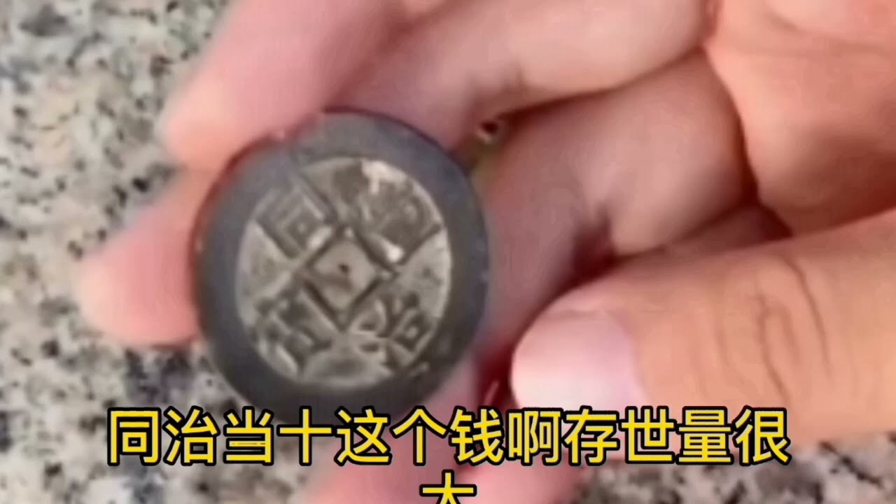 小小古币  11800元买下来了。