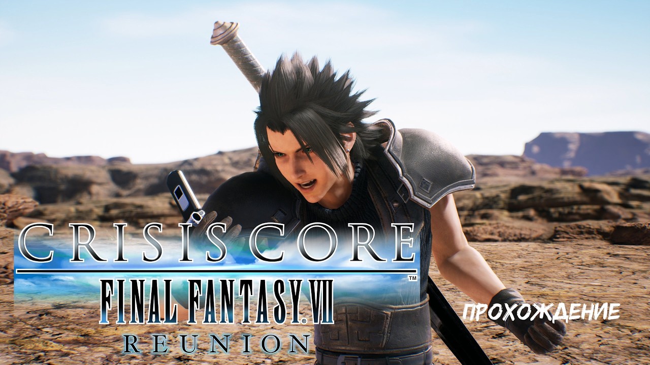 Кушаем тупояблоки // FF 7: CRISIS CORE [5]