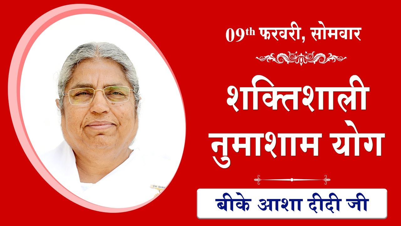 LIVE: नुमाशाम का योग | Evening Meditation  COMMENTARY के साथ | BK Asha Didi Ji | 09 February 2026