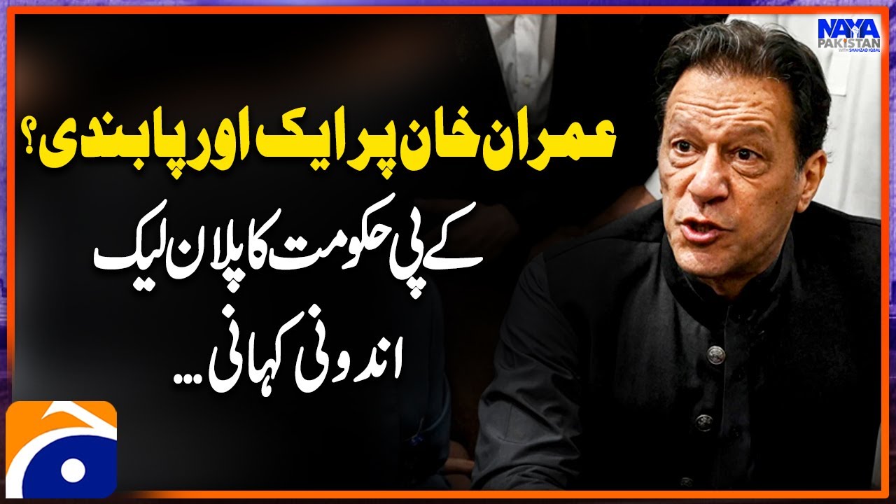 Ban on Imran Khan - KP Government's plan leaked? - Inside Story - Naya Pakistan - Geo News
