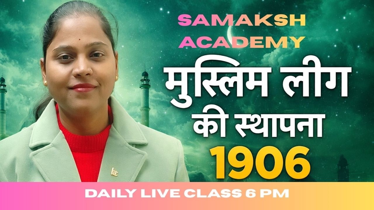मुस्लिम लीग की स्थापना  1906  में हुआ था। इसकी स्थापना  प्रमुख मुस्लिम नेताओं द्वारा की गई थी