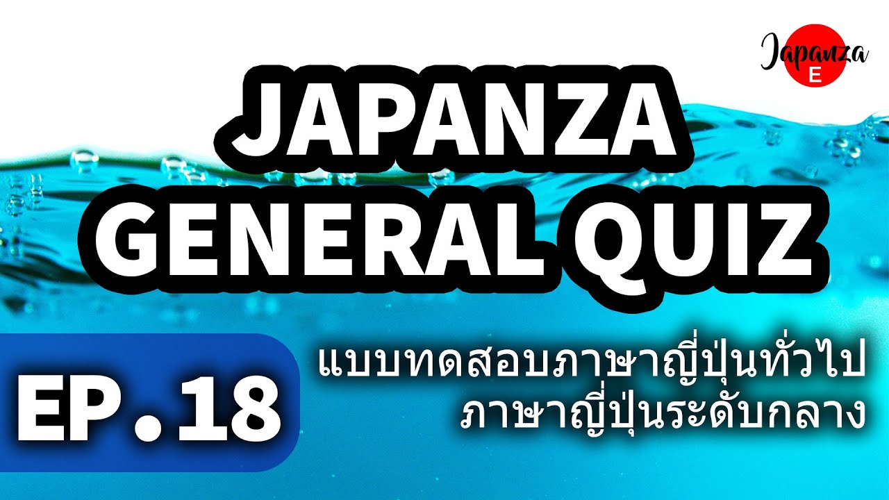 Japanza General Quiz EP 18