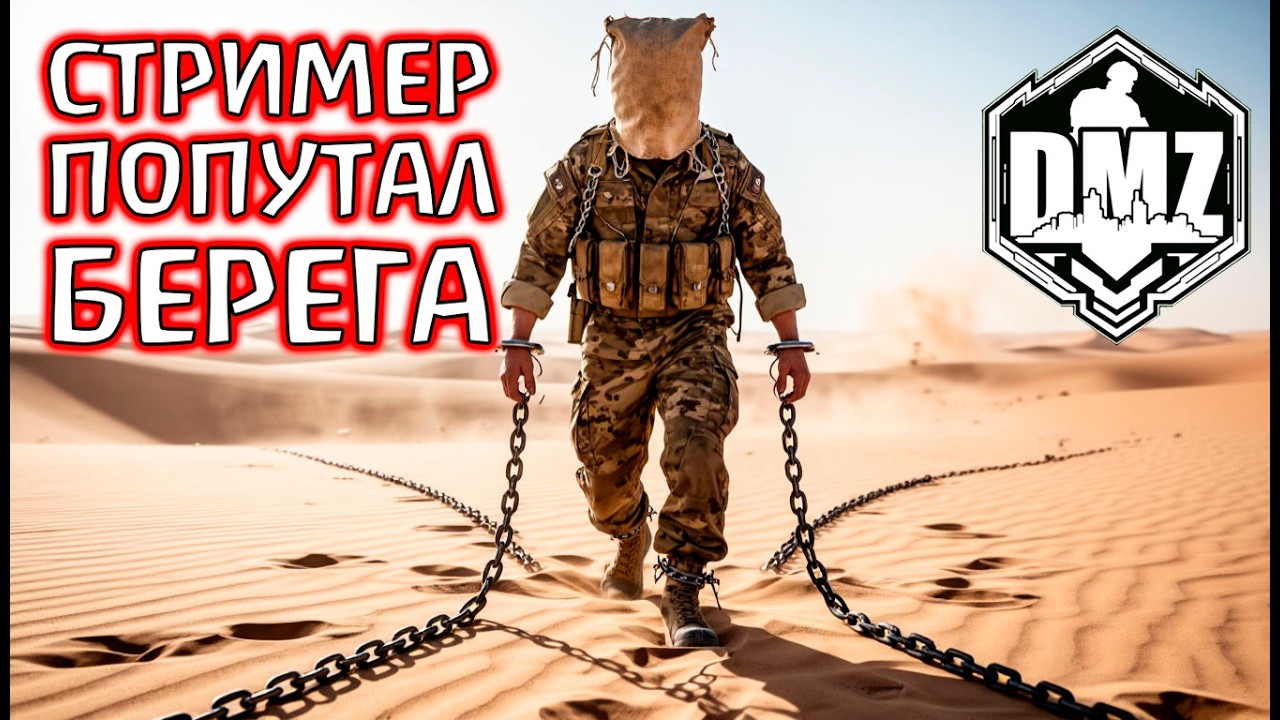 ПОДПИСЧИКИ ему такое НЕ ПРОСТЯТ!!! DMZ Warzone 2.0