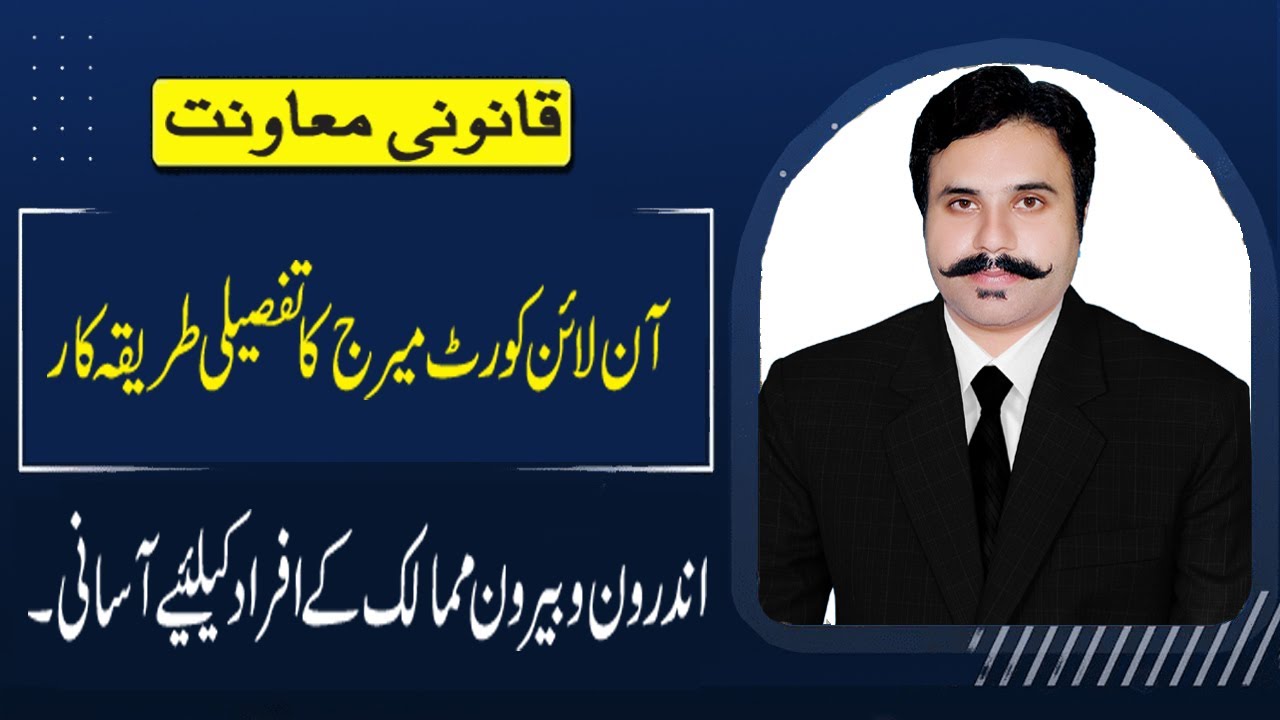 Online Court Marriage Process | Online Marriage | Overseas Court Marriage In Pakistan | Latest Law