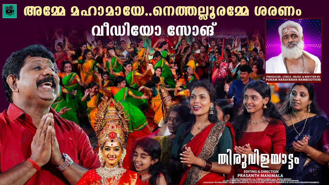 Amme Mahamaye | Nethalloor Bhagavathy Temple | hindu Malayalam hindu Devotional song 2026 #newvideo