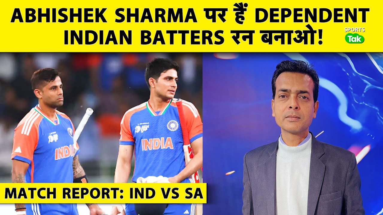 🔴MATCH REPORT IND VS SA: एक तरफ ABHISHEK और दूसरी तरफ बाकी BATTERS, क्या यही है IND का T20I TEMPLATE