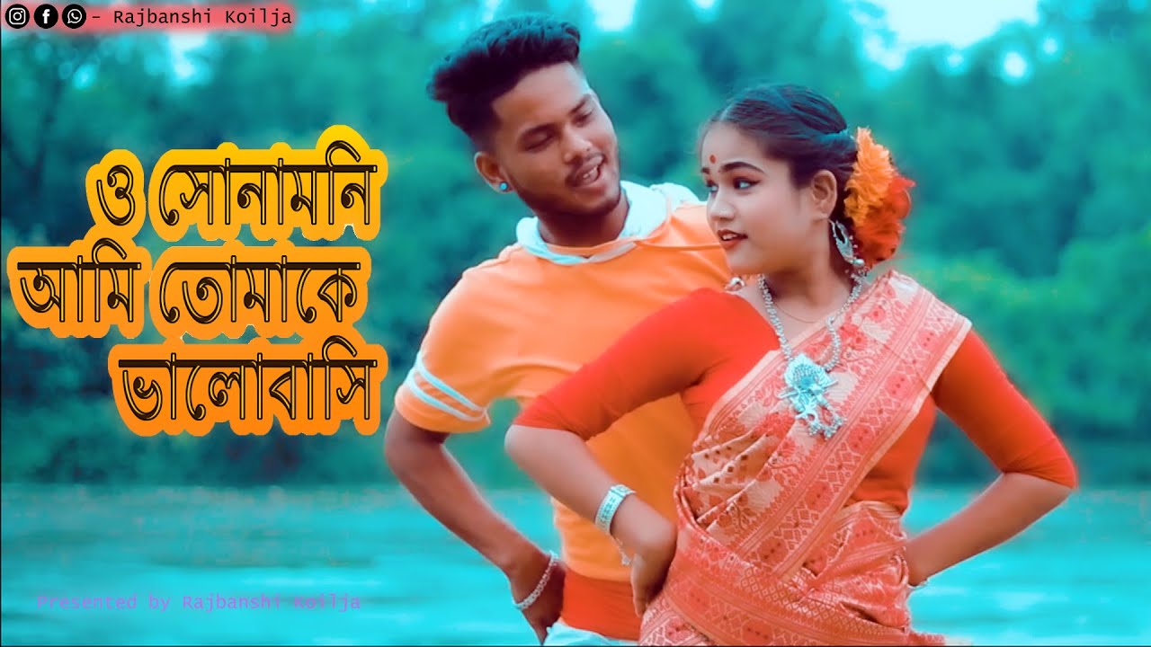 O sonamoni ami tomake bhalobasi | Cover Dance Video | Group dance video | Rajbanshi Koilja