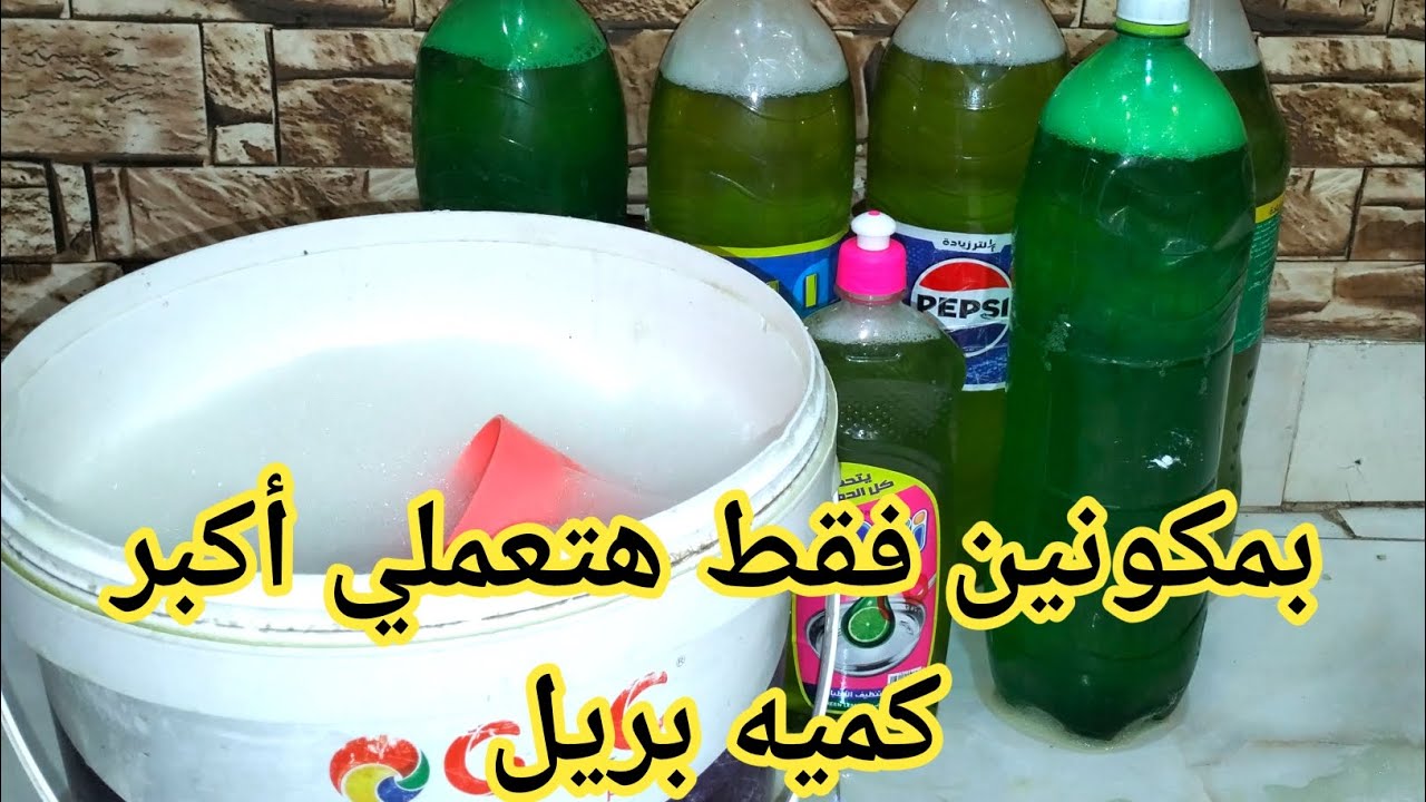 عمل الصابون السائل ‼️بمكونين فقط هتعملي ٢٠ لتر 😱👏